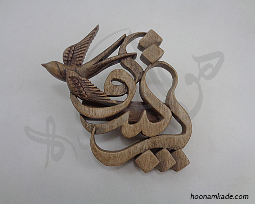 گیره سر اسم پرستو