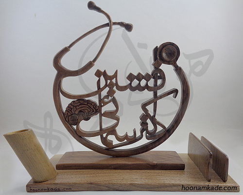 تندیس اسم دکتر مغز(افشین سمائی)